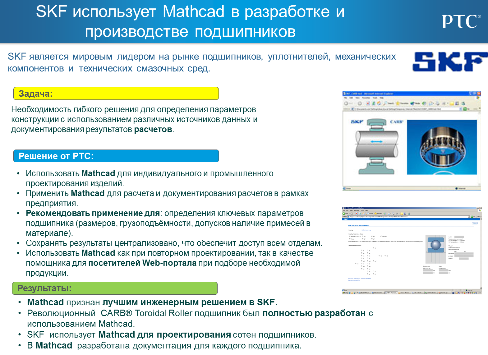 PTC_Mathcad_Prime_vs_SKF